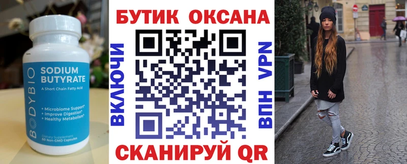 закладка  Менделеевск  БУТИРАТ 99% 