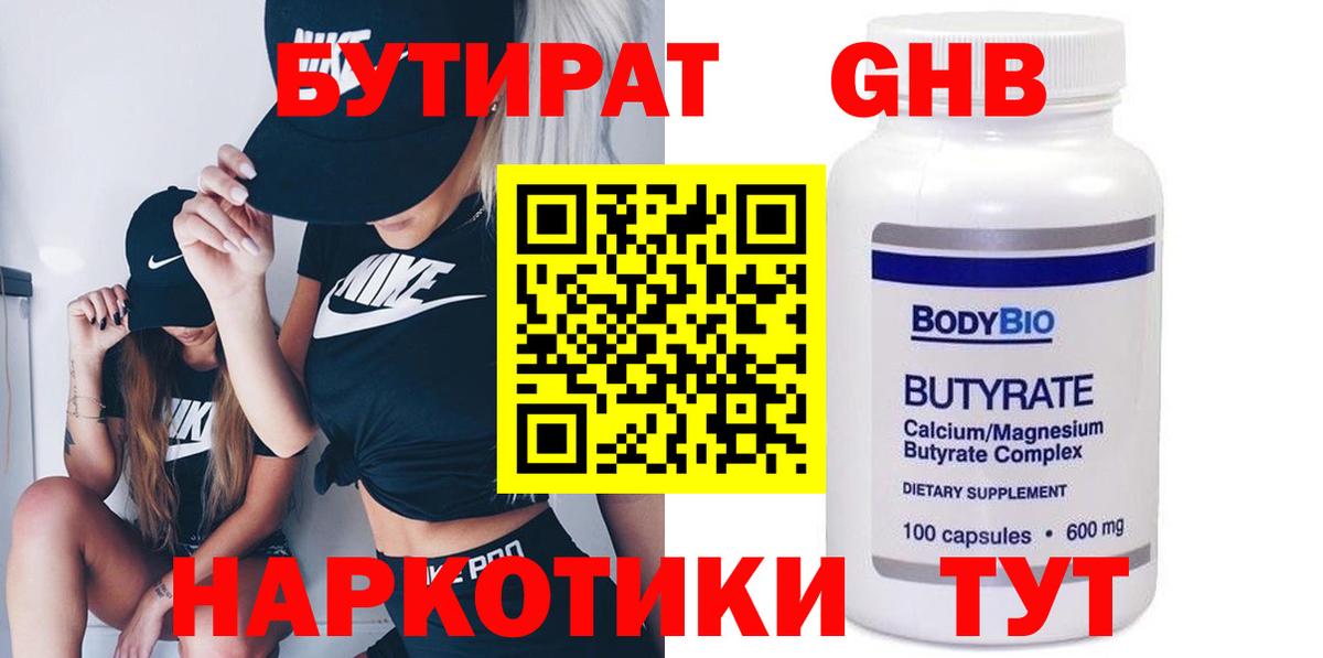 Бутират вода  Вход с VPN  Менделеевск 