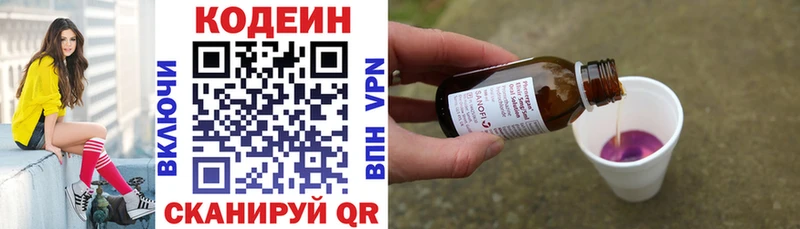 Кодеин напиток Lean (лин)  Менделеевск 