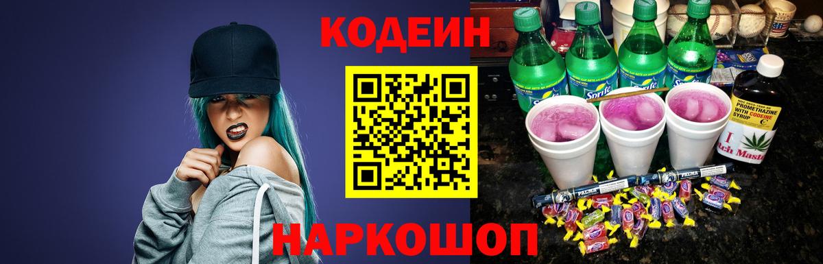 Codein Purple Drank  Вход с VPN  Менделеевск 