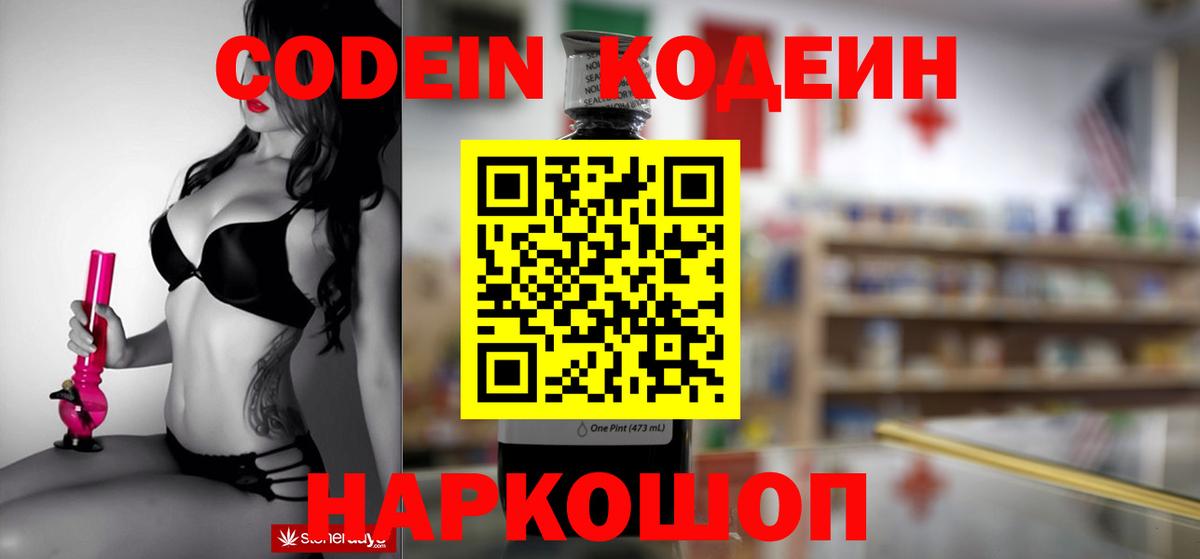 Codein напиток Lean (лин) Менделеевск