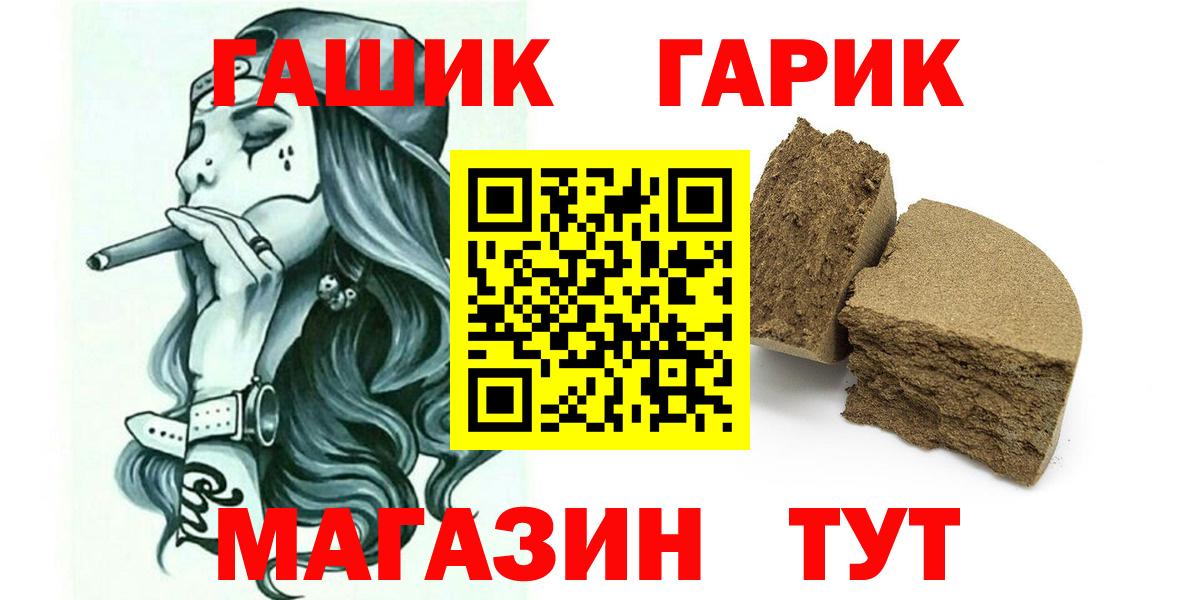 ГАШИШ гашик  Вход с VPN  ГАШ  Менделеевск  ГАШ Premium 