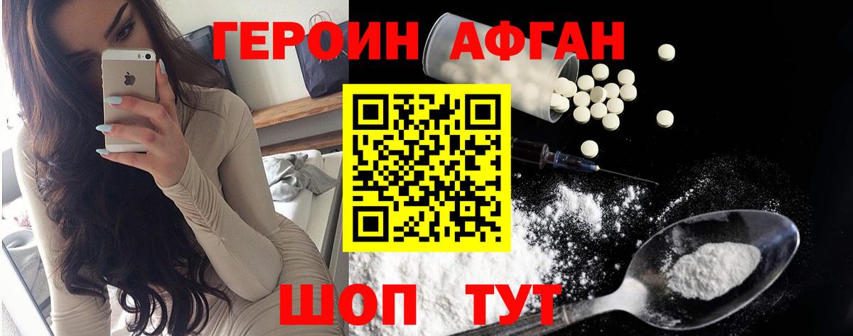 Героин афганец  Вход с VPN  Героин  Менделеевск 