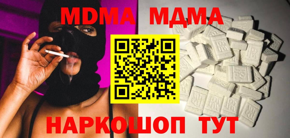 МДМА кристаллы  Вход с VPN  Менделеевск 