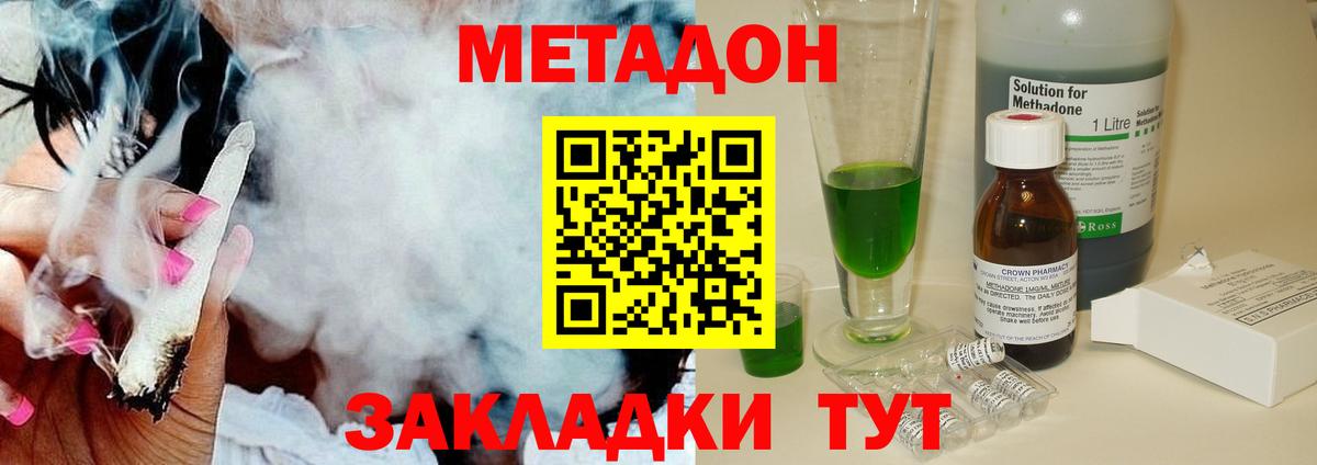 Менделеевск  МЕТАДОН methadone  МЕТАДОН кристалл  Вход с VPN 