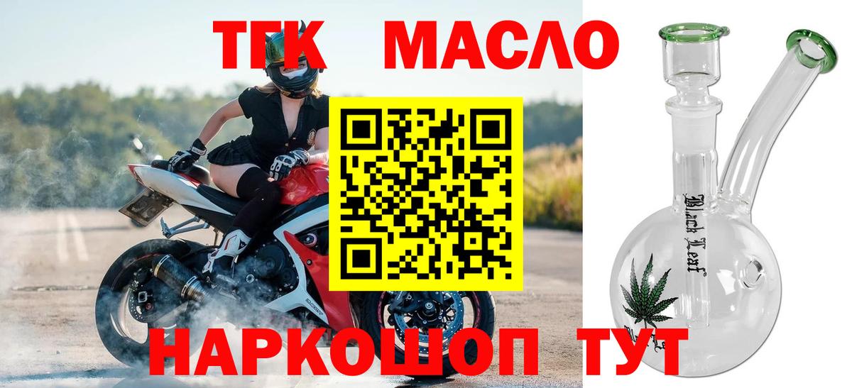 ТГК THC oil Менделеевск